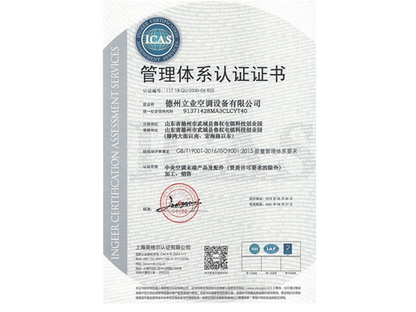 ISO90012015質量管理體系認證